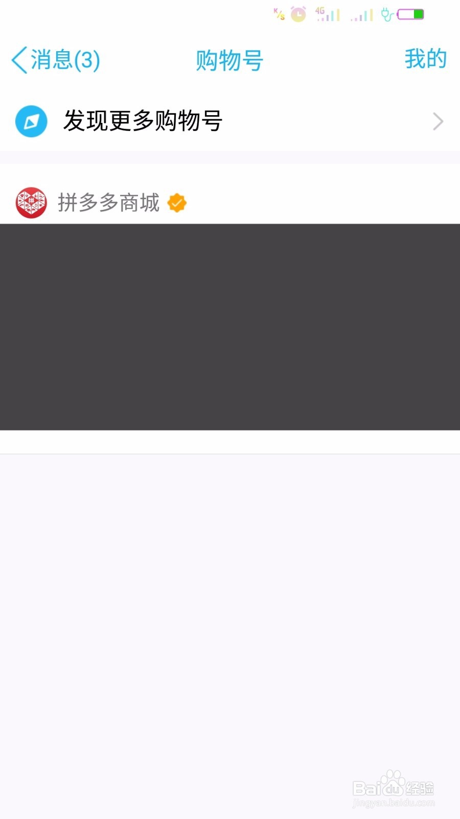 QQ如何取消购物号