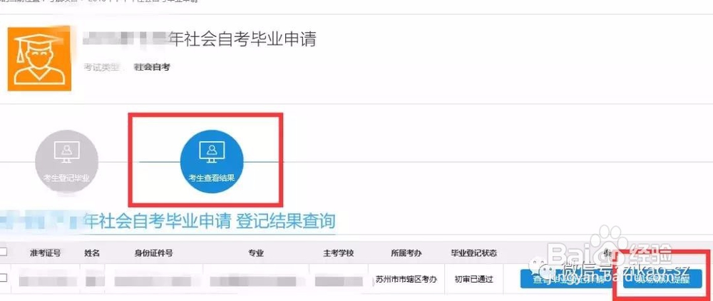 自学考试2018年上半年毕业办理须知