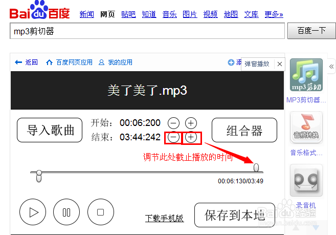 如何在网页上剪切mp3歌曲