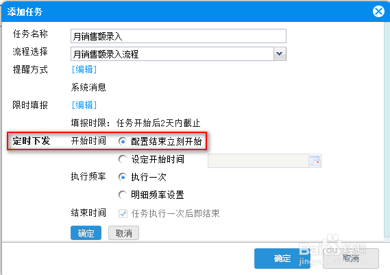 数据管理软件FineReport中如何创建上报任务
