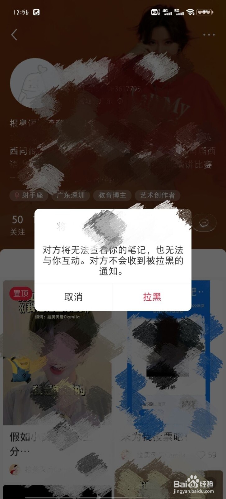 小红书怎么拉黑人？