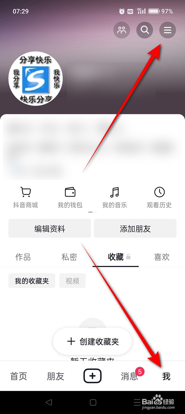 抖音收藏的音乐怎么公开与私密
