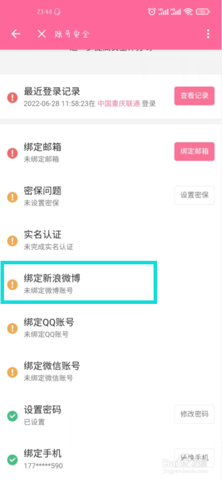 哔哩哔哩在哪儿绑定微博账号