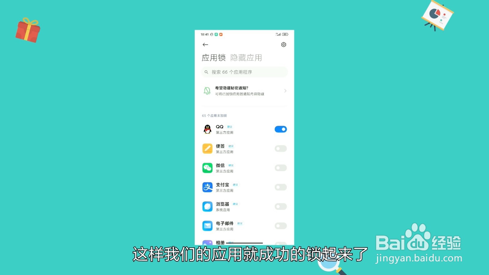 小米手机如何开启应用锁