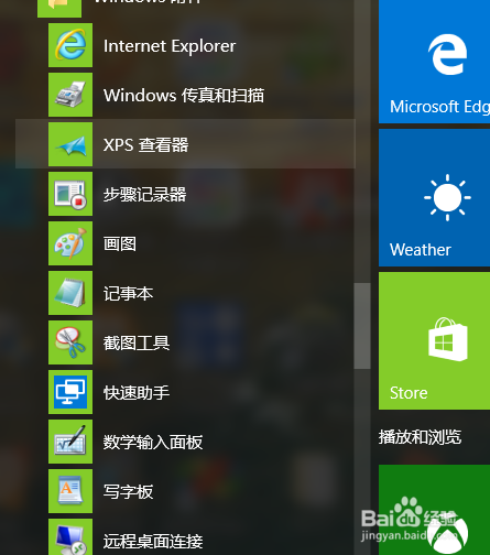 win10的ie浏览器在哪
