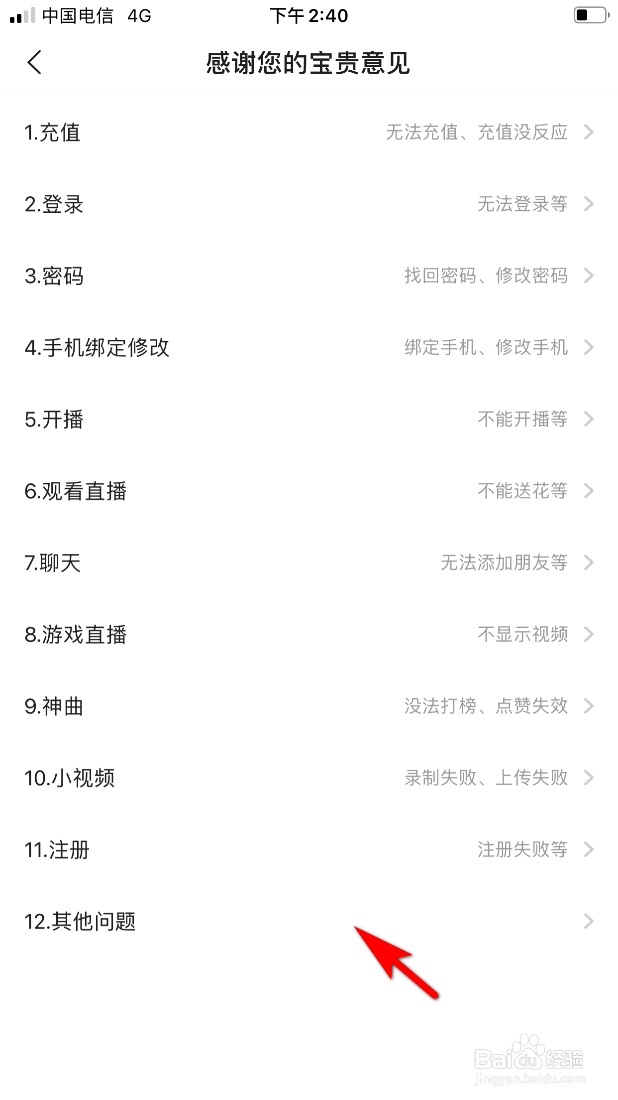 YY怎么进行意见反馈