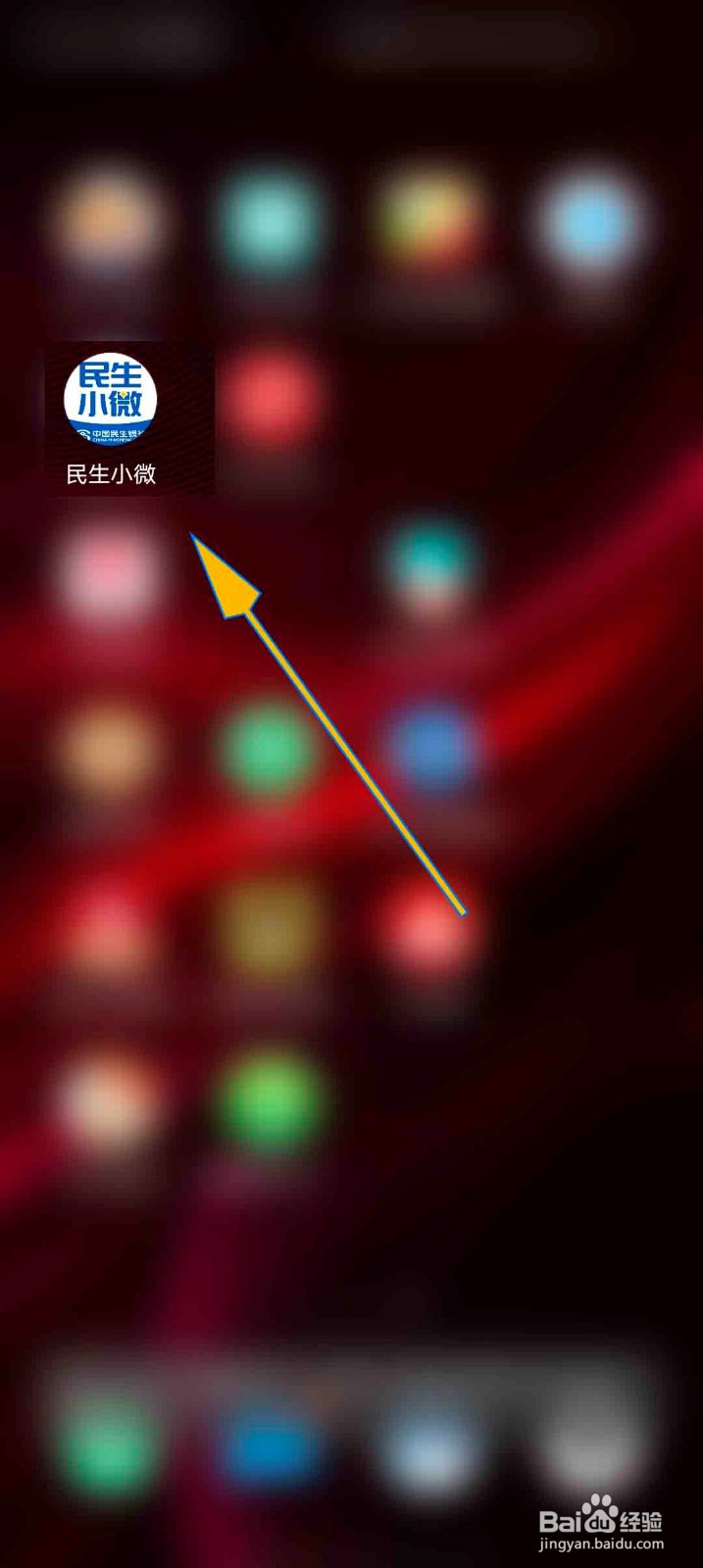 民生小微app怎么添加银行卡