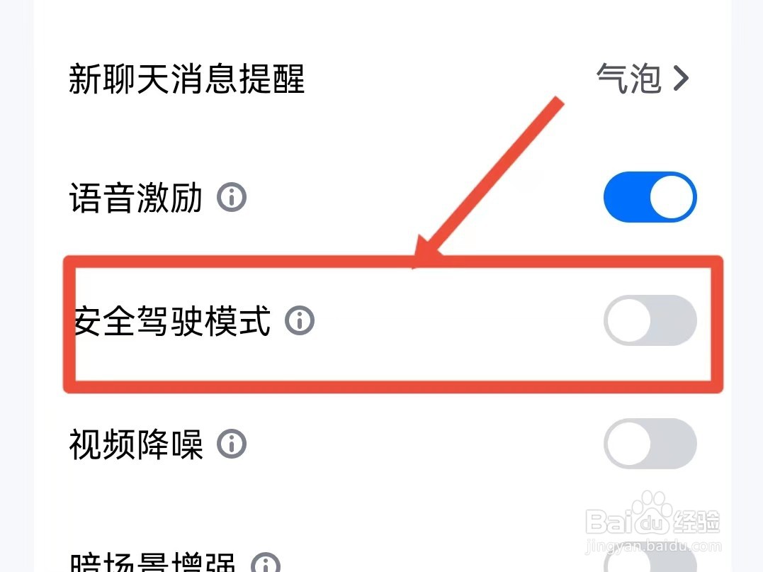 腾讯会议的安全驾驶模式如何关闭