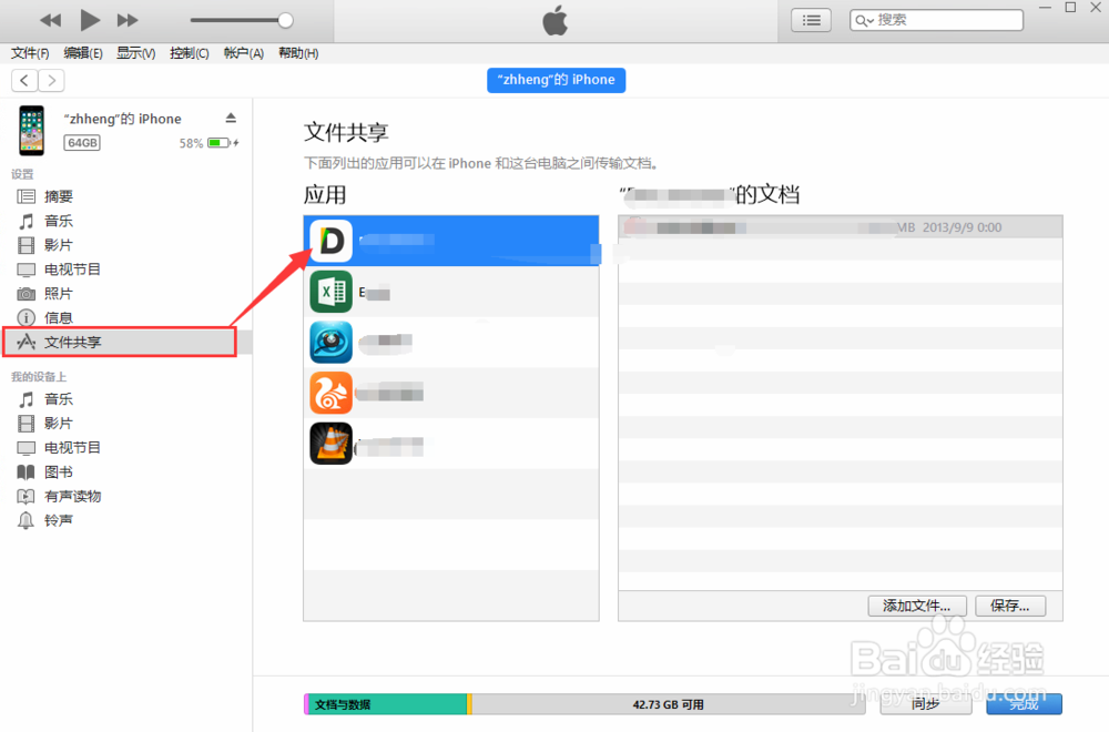 手把手教你如何将图书通过iTunes导入到ibook