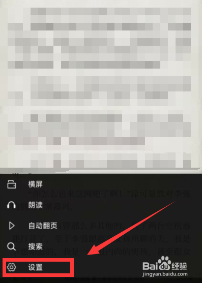 搜书大师app怎么使用双页模式阅读