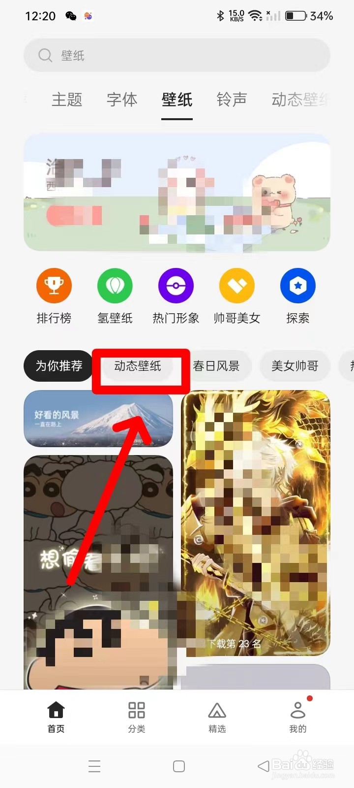 OPPO手机怎么设置动态壁纸