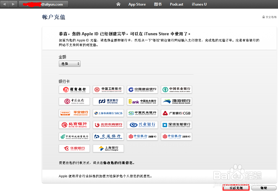 免费的苹果手机Apple ID怎么注册