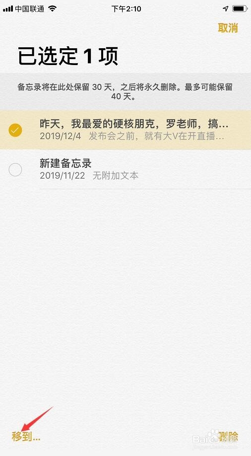 苹果备忘录误删怎么恢复？在哪里恢复
