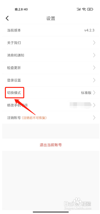阳光车生活APP切换为长辈版模式的方法