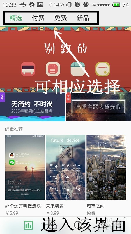 魅族手机如何设置主图桌面
