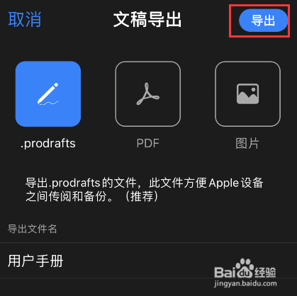 prodrafts怎么导出文件