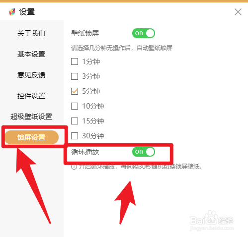 飞火动态壁纸怎么开启循环播放