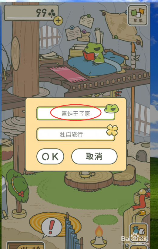 旅行青蛙怎么改名