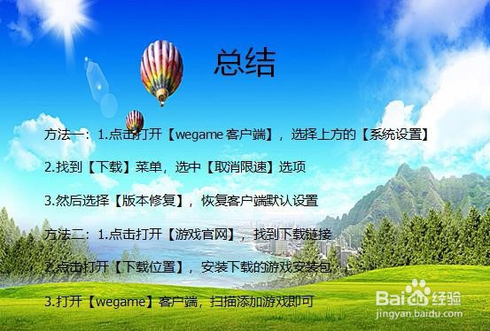 Wegame下载游戏速度超慢怎么办