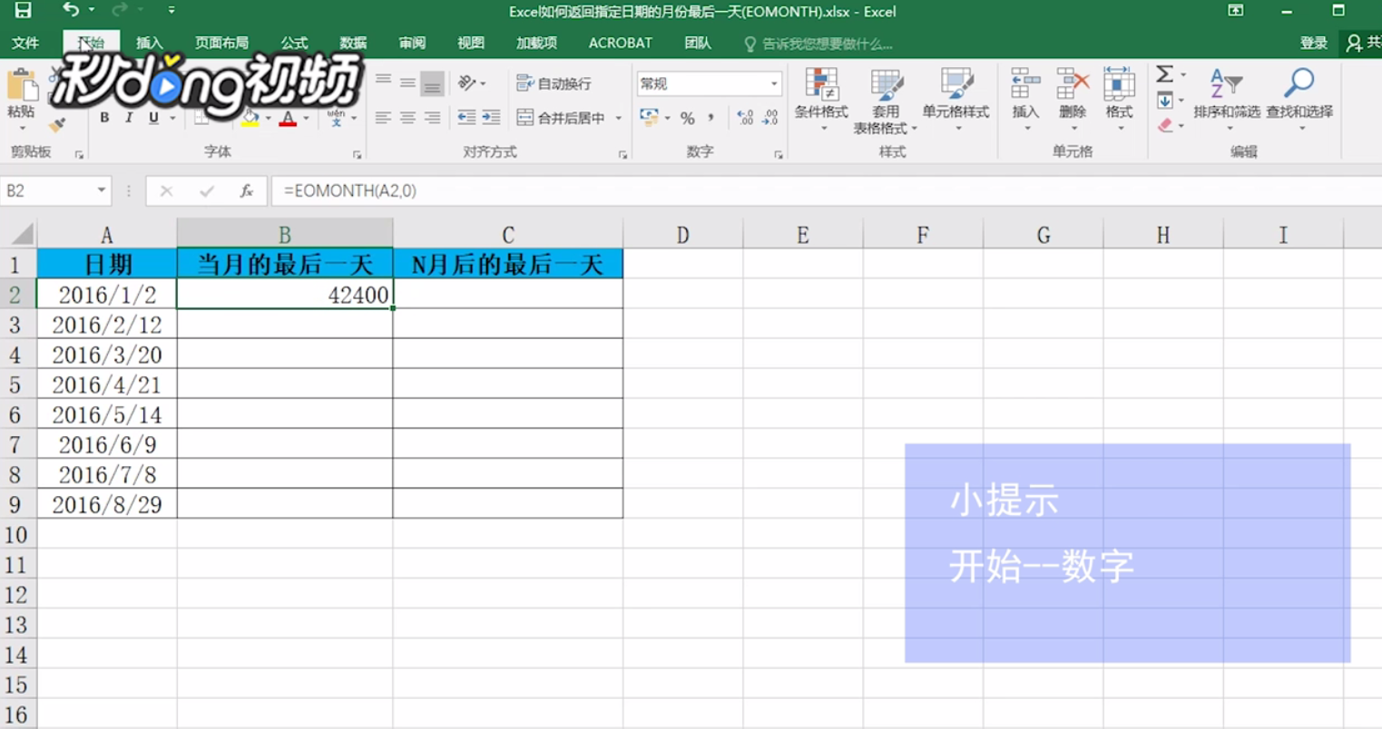 Excel如何计算指定日期的月份最后一天