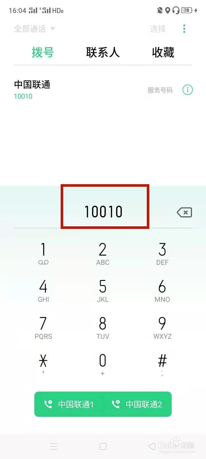 手机套餐怎么取消