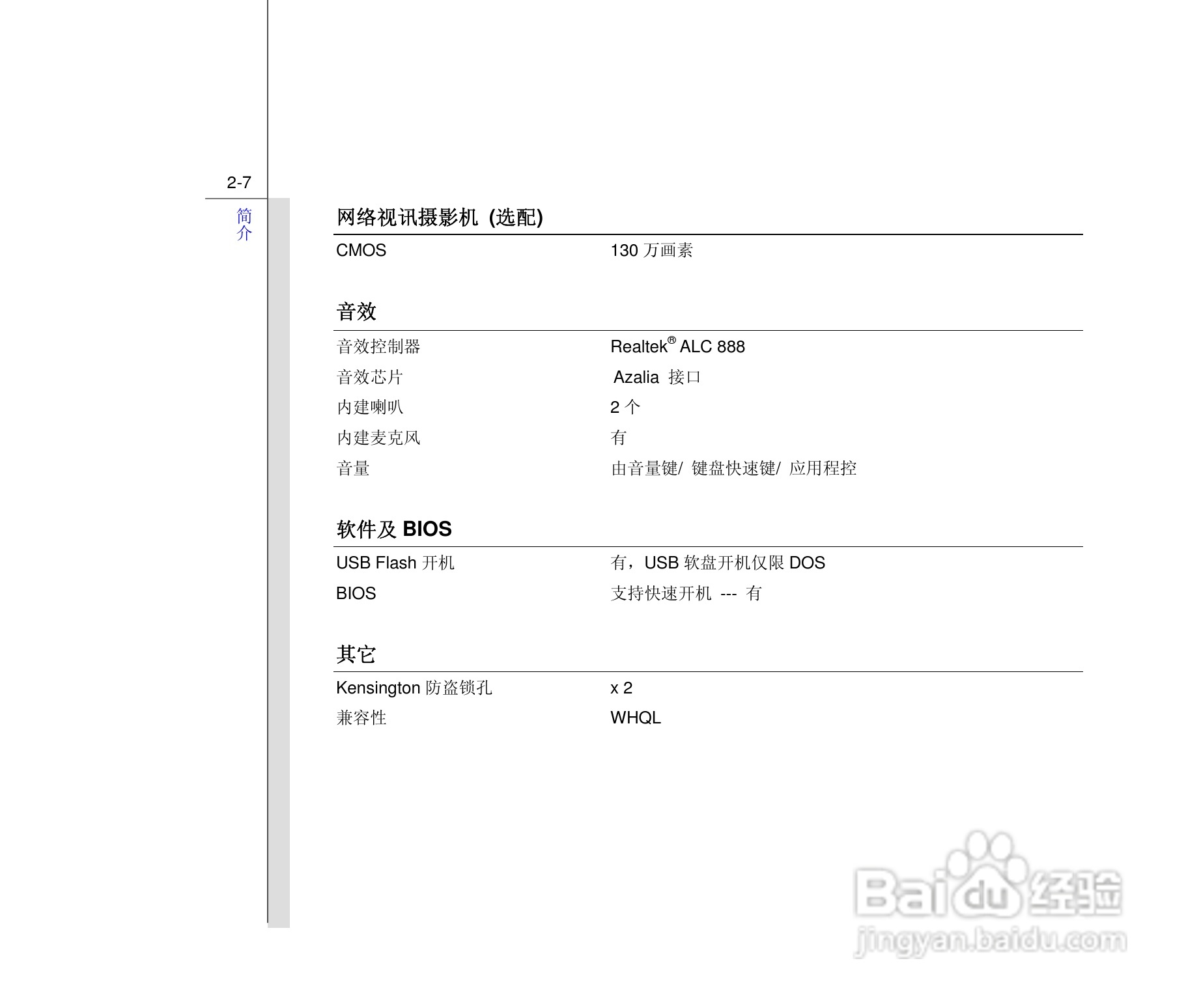 微星MSI PR601笔记本电脑使用说明书:[3]
