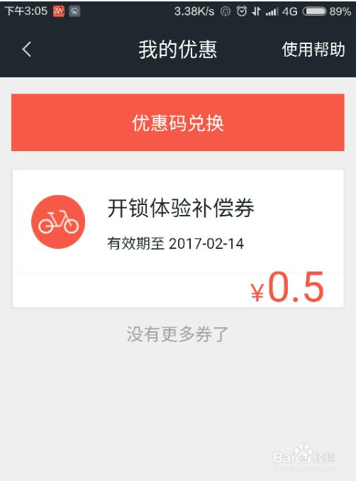 摩拜单车扫码打不开怎么办