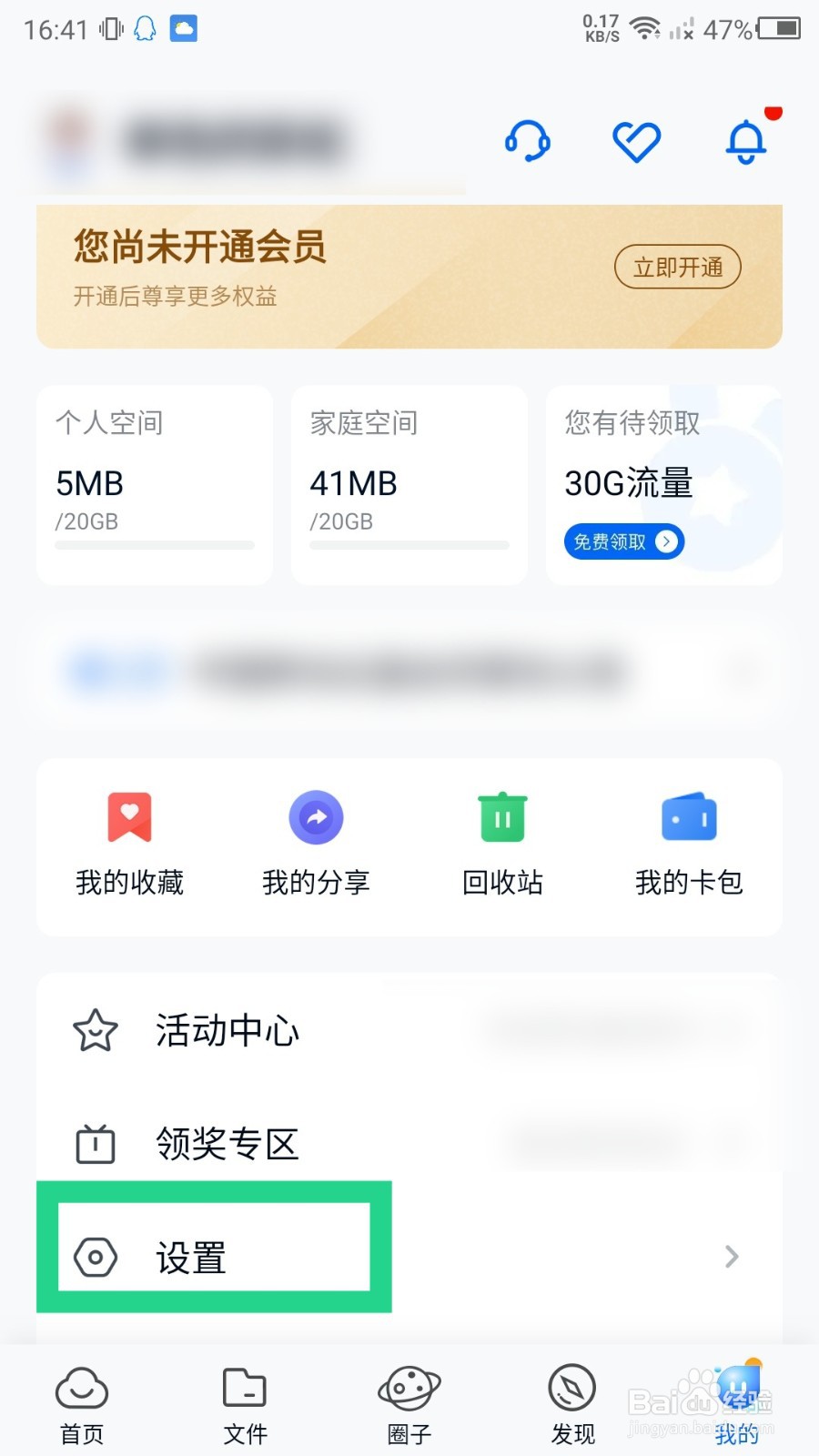 中国移动云盘怎么查看登录记录？