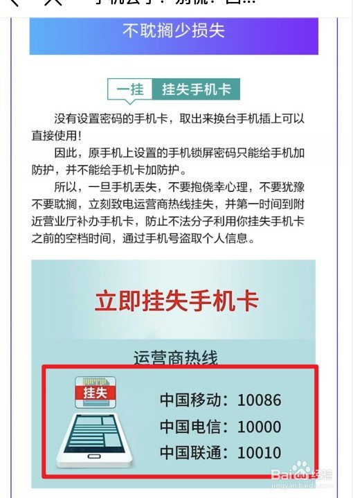 手机丢了要立即采取什么措施