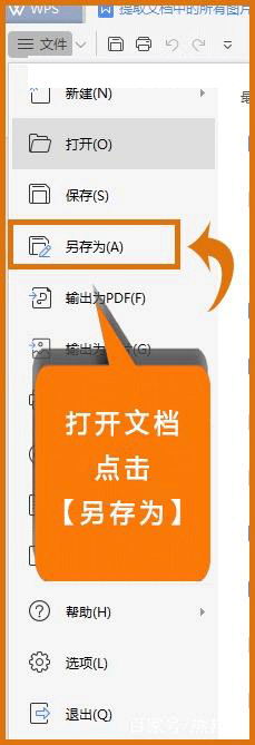 word实用技巧：快速提取并保存文档中的所有图片