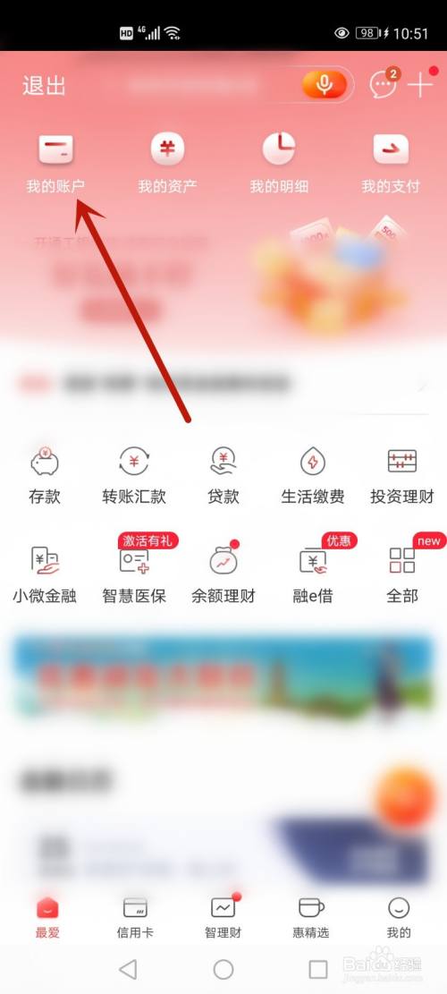 银行卡密码怎么改在手机上
