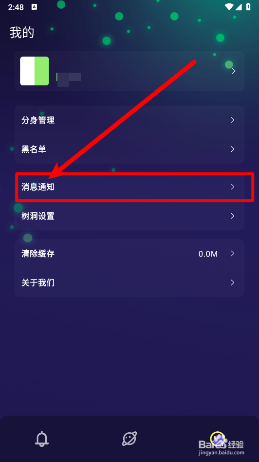 树洞漂流瓶app怎么关闭消息通知