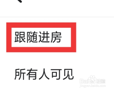TT语音APP怎样设置跟随进房功能