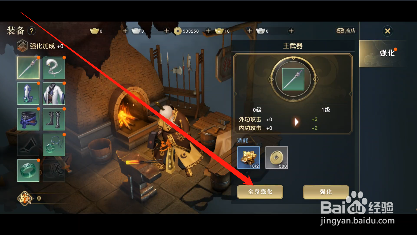 秦时明月世界如何进行装备强化