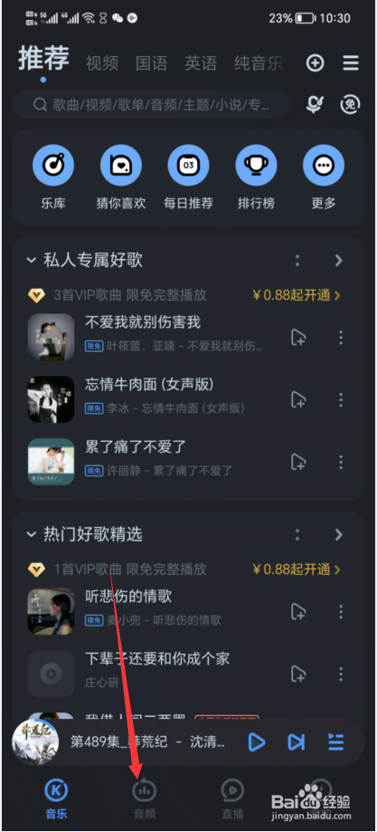 如何通过酷狗音乐免费听会员小说？