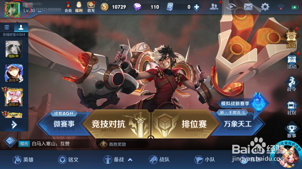 王者荣耀中英雄的熟练度怎么识别