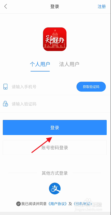 郑好办APP如何申请办理子女落户信息
