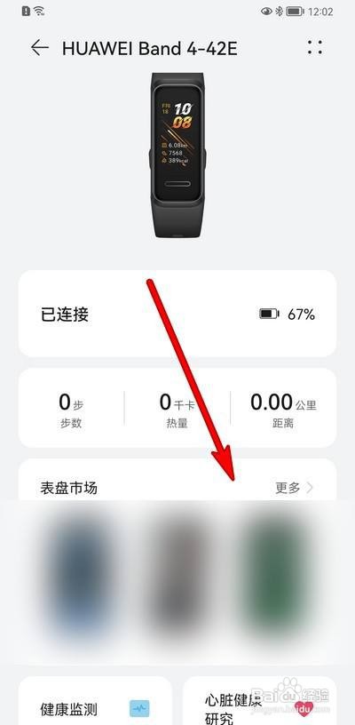 华为手环如何设置表盘安装管理