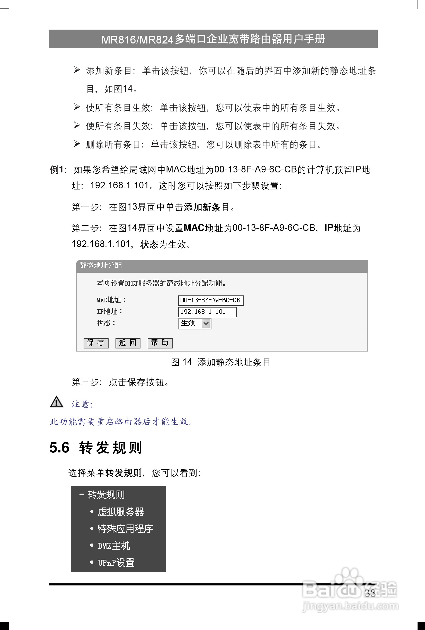 水星网络MR816型多端口企业宽带路由器详细配置指南说:[4]