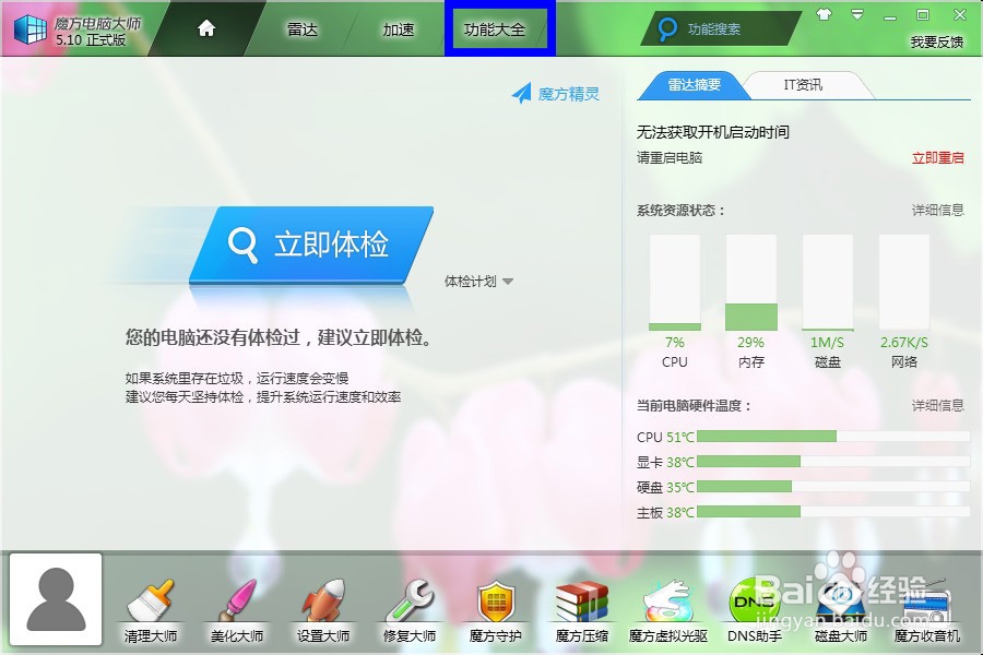 win7/win8激活文件备份还原