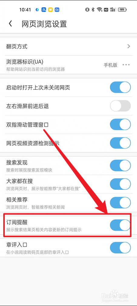 uc浏览器在哪里关闭订阅提醒