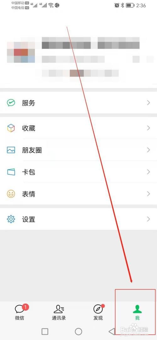 怎么查找微信的个人信息收集清单