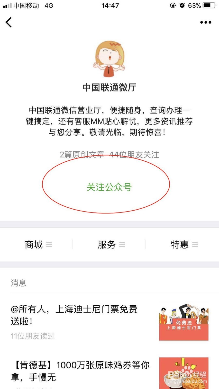 河南联通用户如何激活怪兽电力卡?
