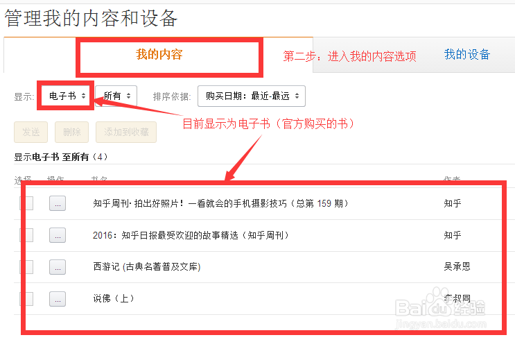 Kindle删除微信推送的书本