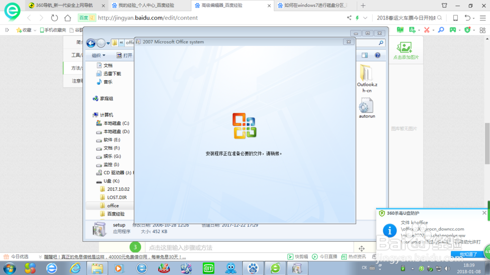 如何安装office中的2007版本