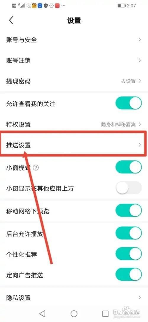 酷狗直播APP怎么关闭语音通话消息？