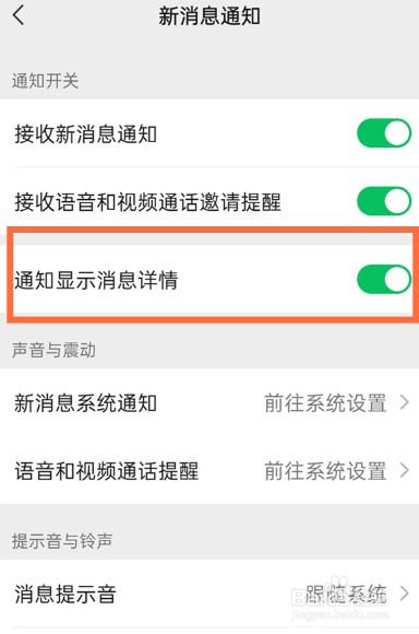 微信发信息不显示内容如何解决