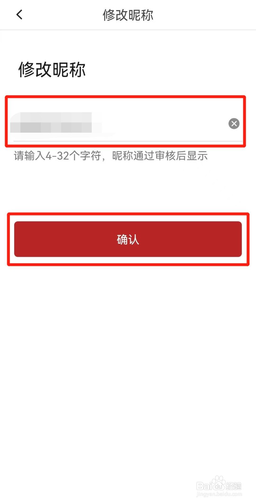 云听APP如何修改账号昵称