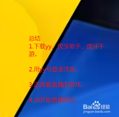 yy怎么直播刺激战场