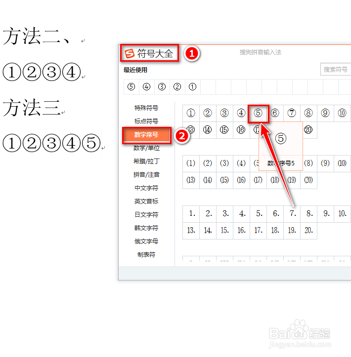 如何在Word中录入带圈的序号